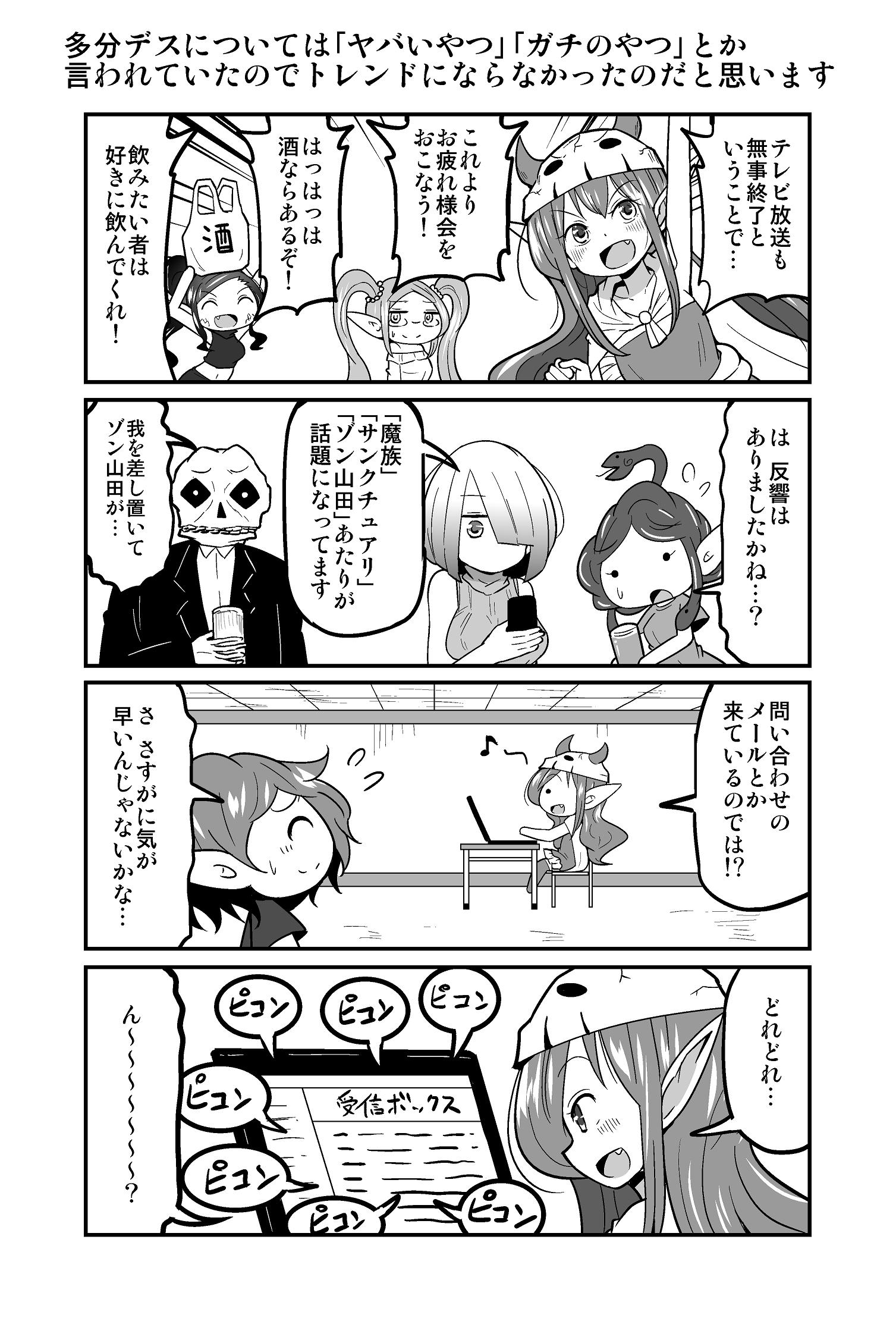 ずんだコロッケ On Twitter ４コマ漫画 四天王最弱の吾輩が中小it企業の社畜に転職してみた 第429回