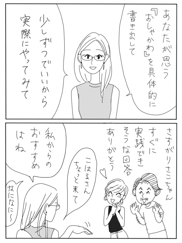 ③りさこちゃんから
外的アプローチ2 