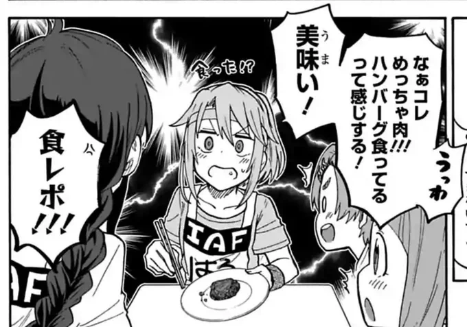 食った！？ 