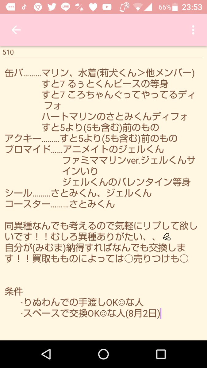 みむま グッズ交換出来る人いますか 初めてするので質問多いかも知れません 譲る 画像1枚目 求める 2枚目 すとぷりグッズ交換 すとぷりブロマイド交換 すとめも7グッズ交換 すとぷりすぺーす すとぷりアニメイトグッズ すとぷりファミマ す