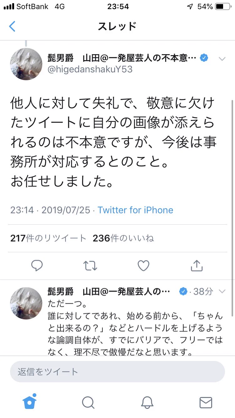 山田ルイ53世が苦言を呈す！勝手にアイコンにされて障害者差別発言してる・・・