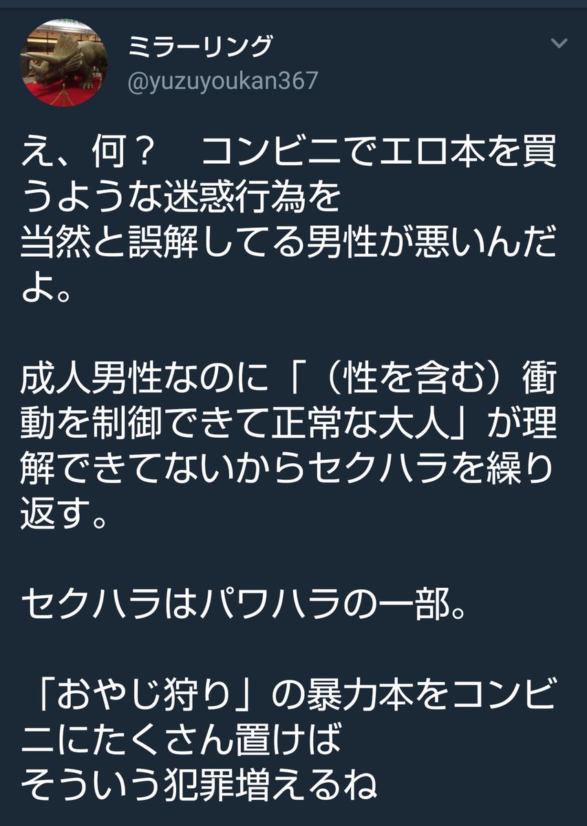 コンビニのエロ本を買うのは迷惑行為 Togetter