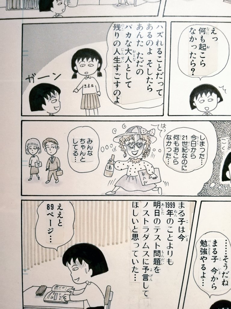 (1枚目から)
天ない。まみりん美しい！この頃はつけペンだったんですね?
星の瞳～。修正跡がある事に感動してしまう。
姫ちゃん。姫ちゃんのリボンは生まれて初めて買った漫画でした?
ちびまる子ちゃん。このコマ今も時々思い出してたので… 