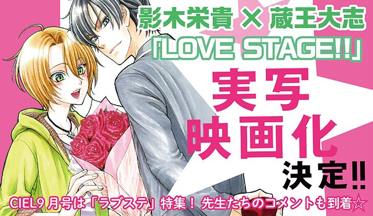 Crunchyroll Eiki Eiki And Taishi Zaou S Boys Love Manga Love Stage Gets Live Action Film