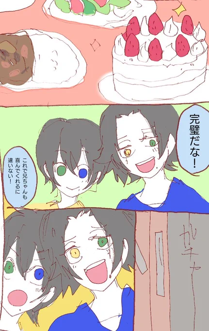 #山田一郎誕生祭2019
おめでとう!愛され一郎くんが好きです!
そしてまさかの主役の一郎くん不在です。 