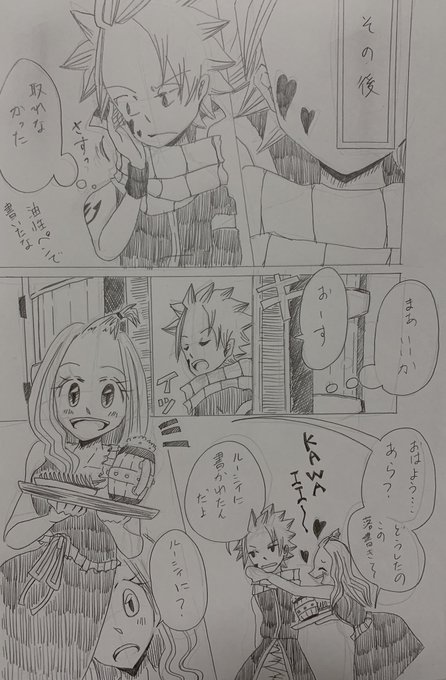 ナツルーの日 を含むマンガ一覧 古い順 ツイコミ 仮