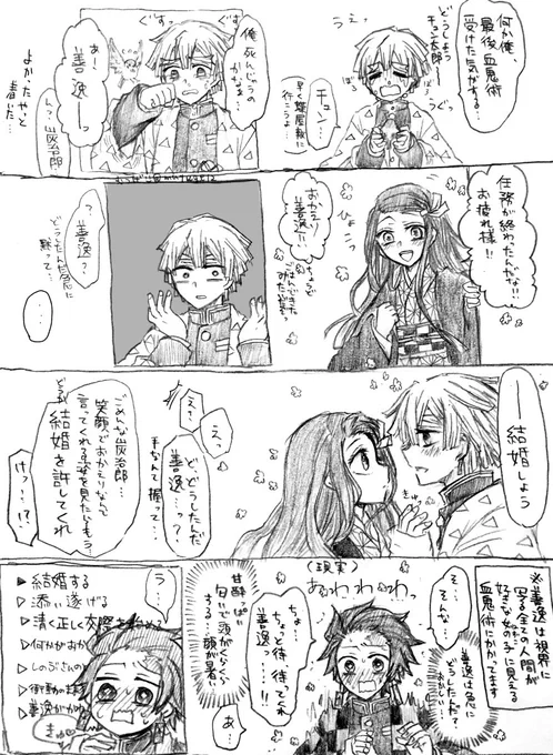 炭善(でも善視点ではぜんねず)①
都合のいい血鬼術で、視界に映る人間が全員ねずこちゃんに見えてしまうようになったよ!
聴力はそのままだけど、視界がコレだから…善の(ねずこちゃん)大好きっていう恋の匂いを大量に浴びて色んな意味で(元から緩く開いていた)扉を蹴やぶられる衝撃を受けた炭。 