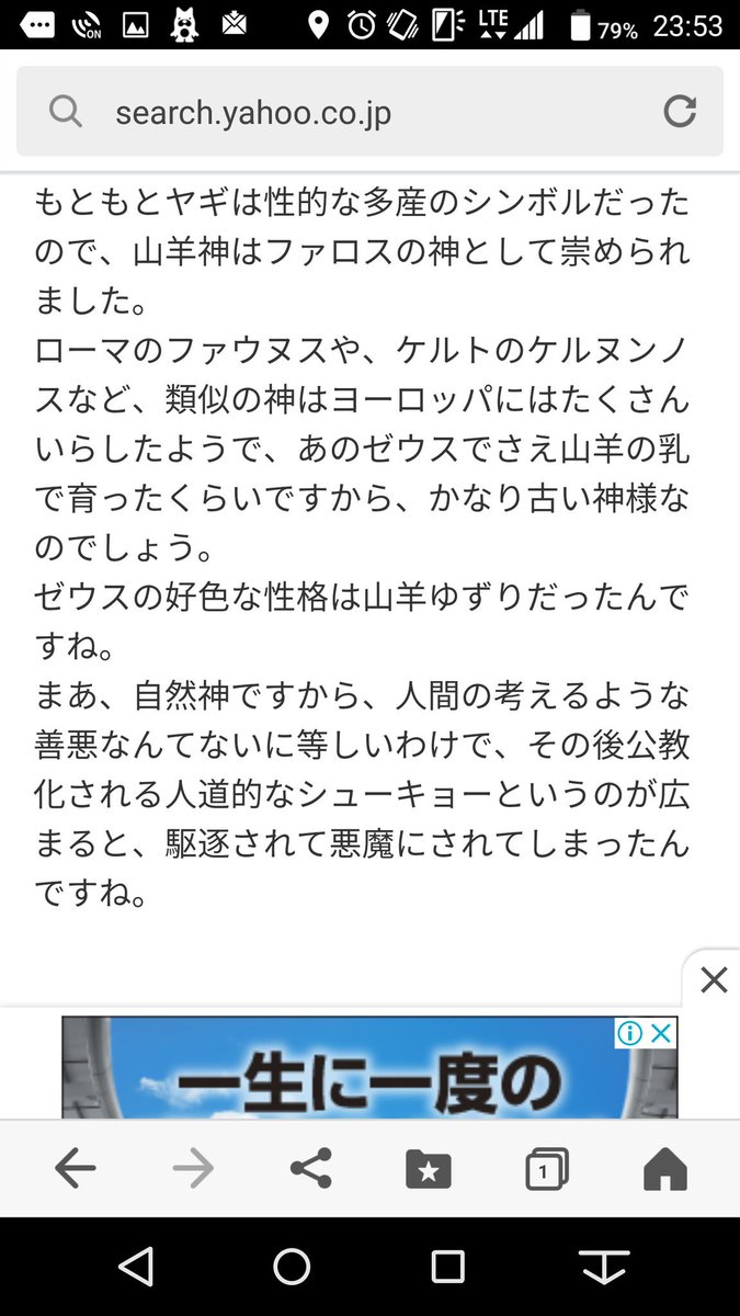 Yully まとめると 山羊は牛 バアル と同じく豊穣の象徴であり 角を持ちファロスの象徴 占星術では 山羊座も牡牛座も共に 地の星座 で大地との繋がり 物質 肉体的なものを意味します