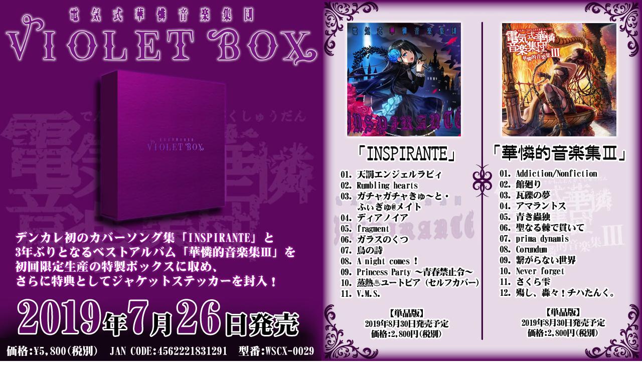 電気式華憐音楽集団 LP BOX - 邦楽 電気式華憐音楽集団 LP BOX - 邦楽