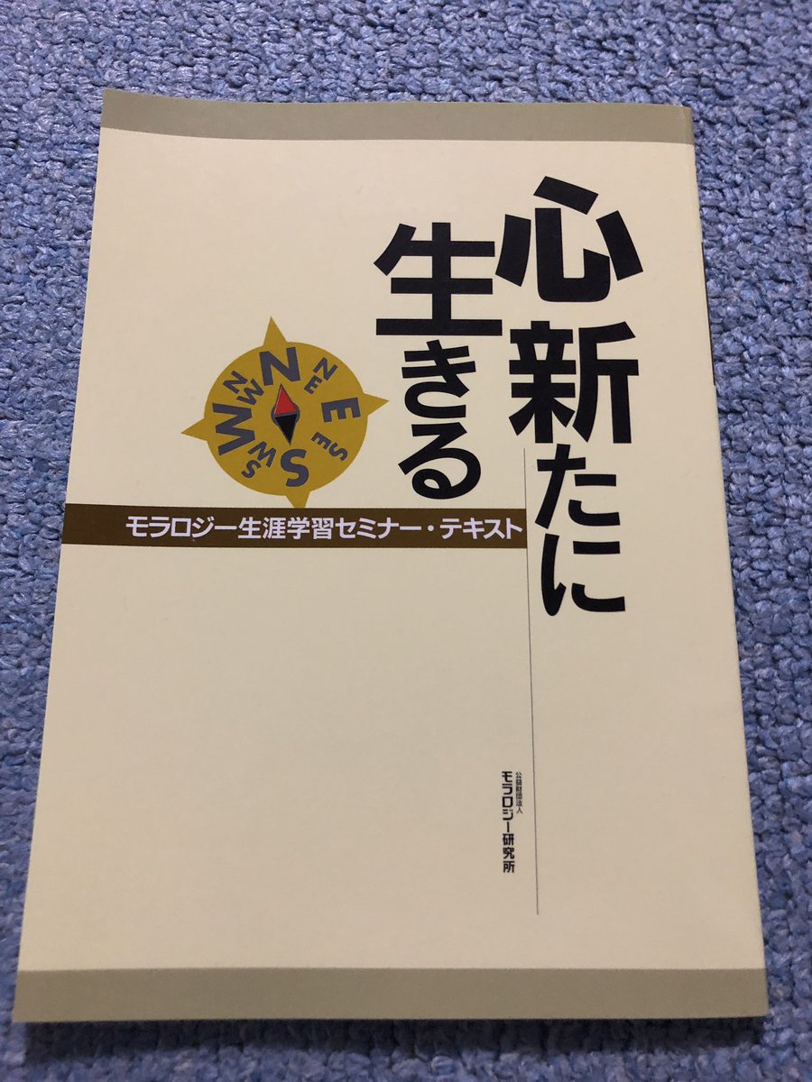 RyosukeHirose5's tweet photo. 本日のユニーク本   74冊目
・
「新たに道を見つけるため」
・
自分に信念を軸とした考え方の重要性が必要と感じることがある。そのため、信念を高めるために学びを続ける。
・
#本 #オススメ本 #ユニーク本 #本好きと繋がりたい 
#book #uniquebook https://t.co/tnNcXIC7EA