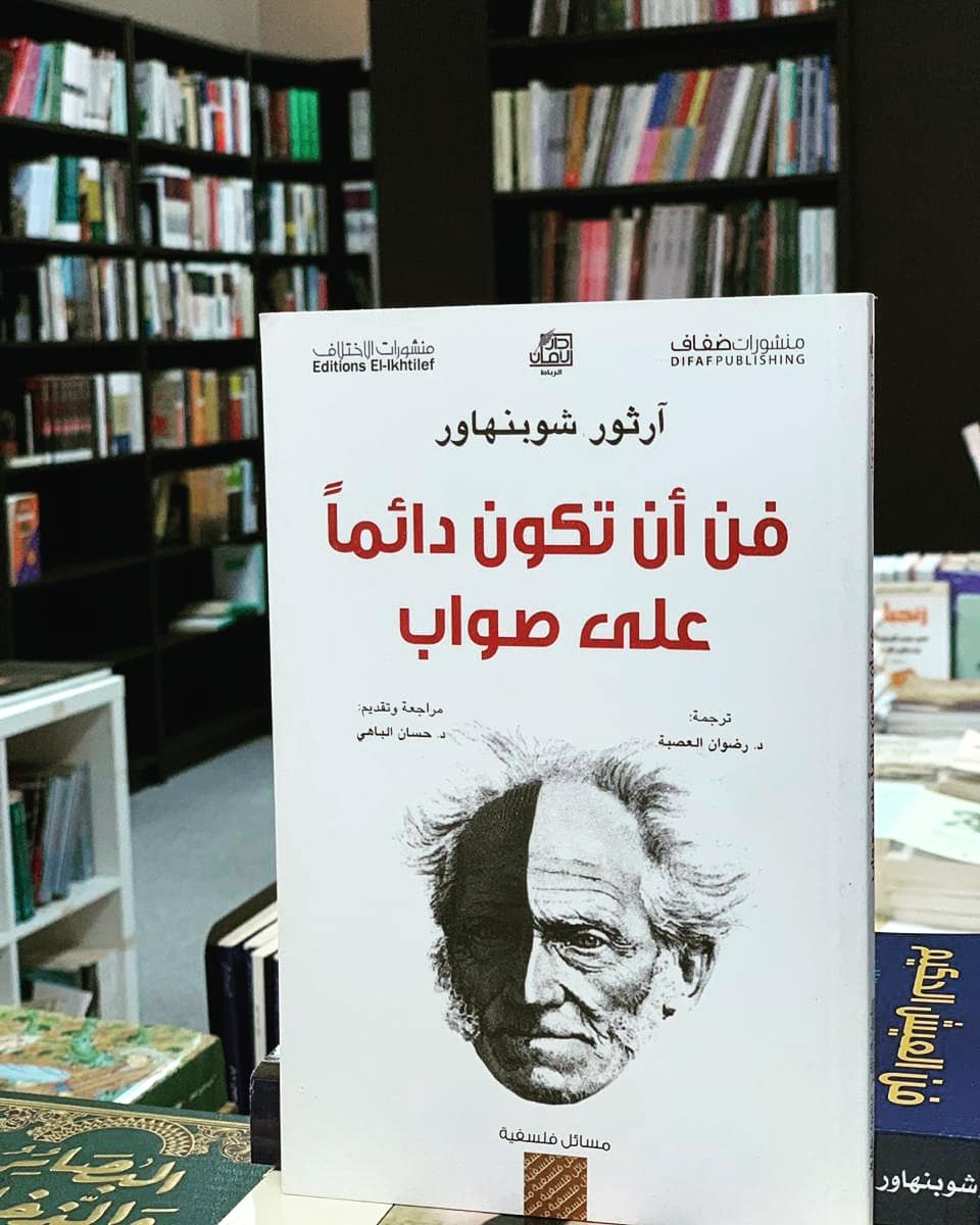 كتاب فن ان تكون على صواب