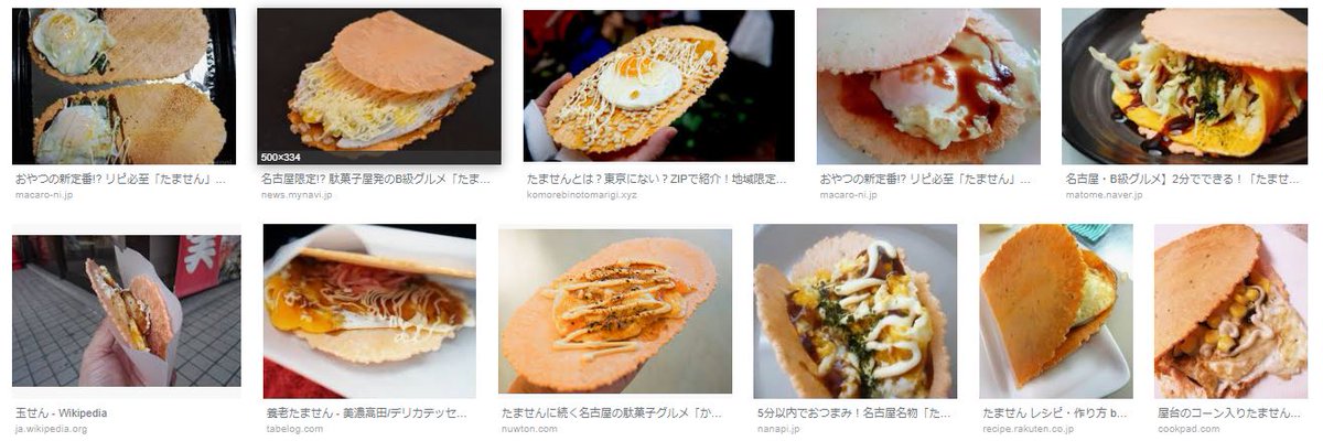 K川の支流 たません って何 と思って検索したけど これか 名古屋周辺の名物なんだ このせんべいにたこ焼き挟むのは知ってる これも美味しそう イマドキッ
