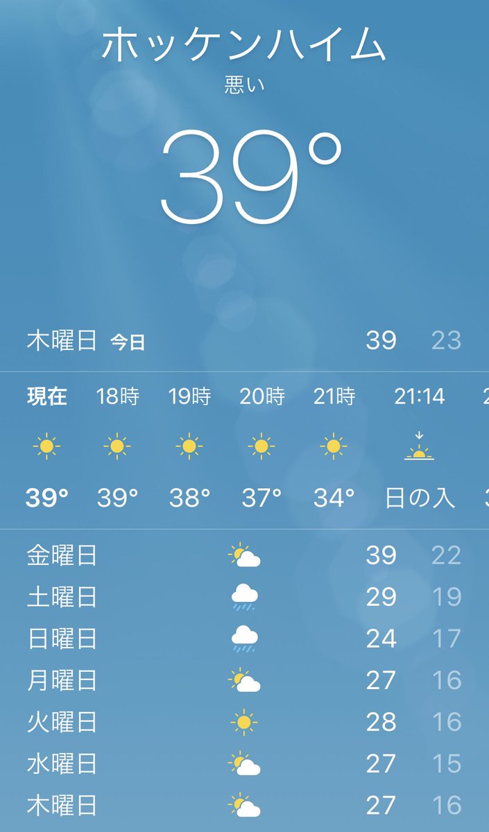 Port F Pa Twitter Iphone標準の 天気 アプリで ホッケンハイム と検索すると天気が見られます なんと今日と明日は最高気温39度の灼熱 そして現時点で土 日の予報は雨 F1jp Germangp
