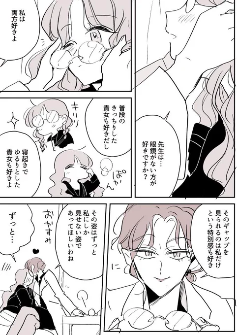 【創作百合】保健室の先生と生徒ちゃん。ギャップ 
