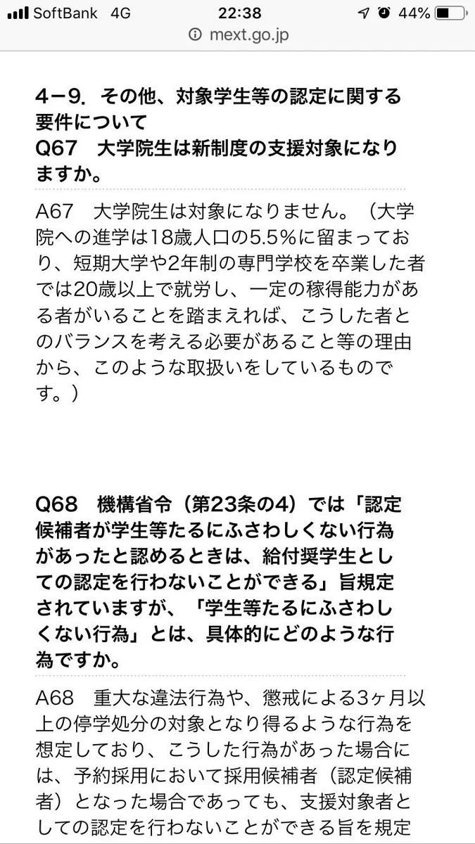 大学院生の授業料支援が廃止！？これだから日本は・・・