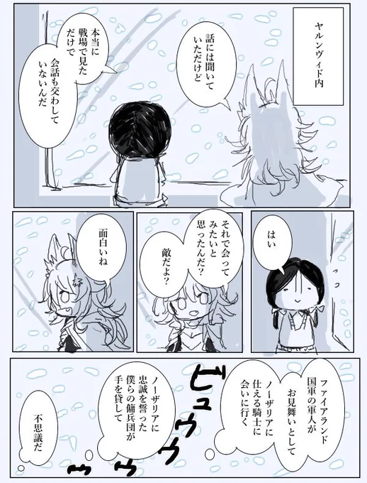 移動中のヤルンヴィド内にて
#パティ北へ行く 