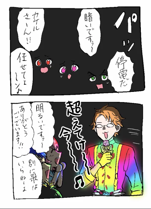 エデロ停電