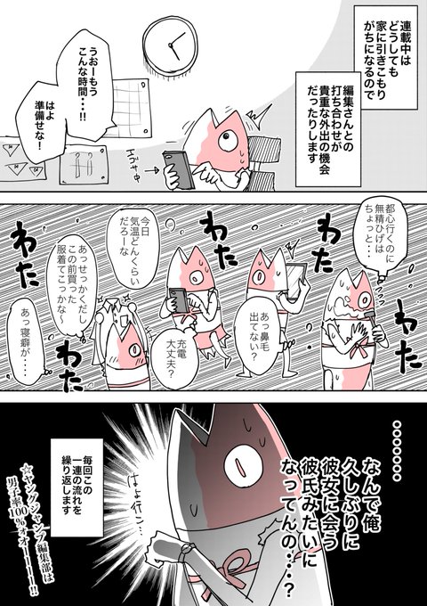 日記マンガ「打ち合わせ」 