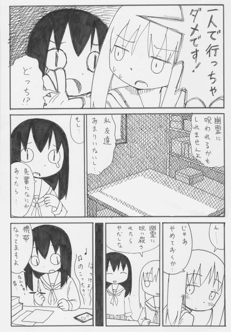 幽霊の日 