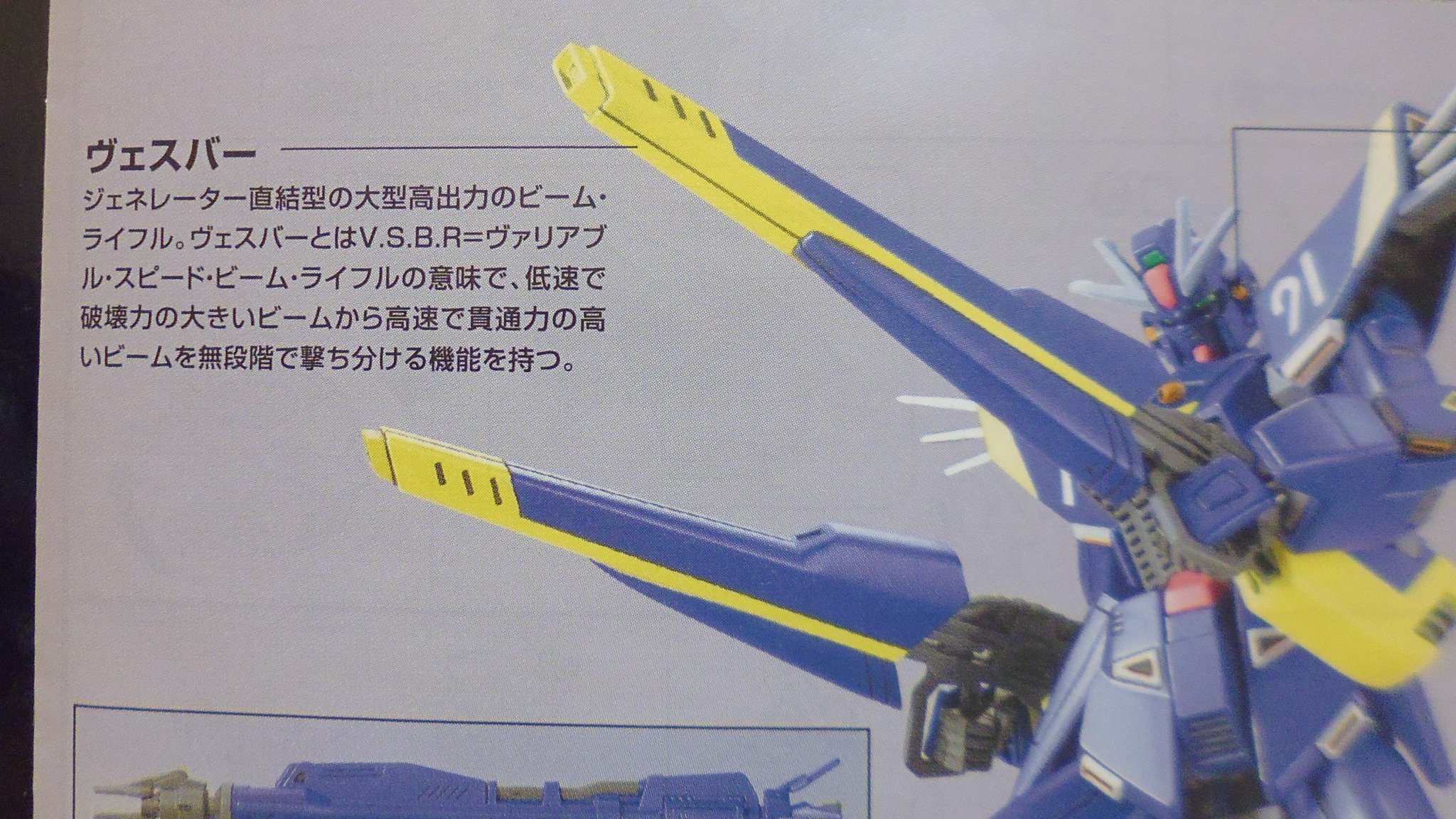 新檀悠斗 ヴェスバー V S B R はヴァリアブル スピード ビーム ライフルの略だからヴェスパーでは無いんだよね 新檀悠斗 ヴェスバー V S B R はヴァリアブル スピード ビーム ライフルの略だからヴェスパーでは無いんだよね