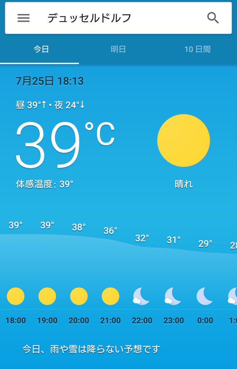 39度のとろけそうな日 39度のとろけそうな日