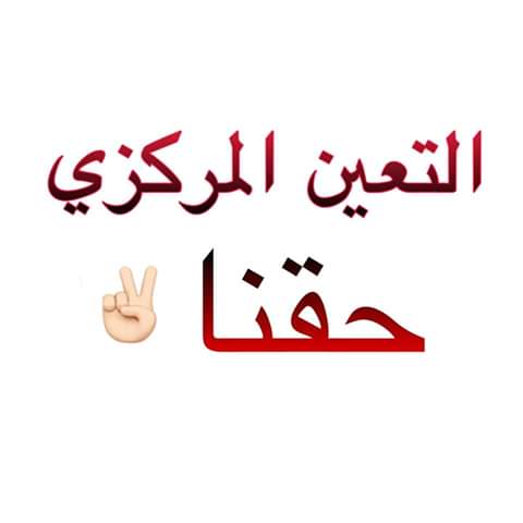 HadeelEmad20's tweet photo. تصويتكم مستقبلنا
 #تصويت_البرلمان_حق_العلوم https://t.co/atHy3cphM8