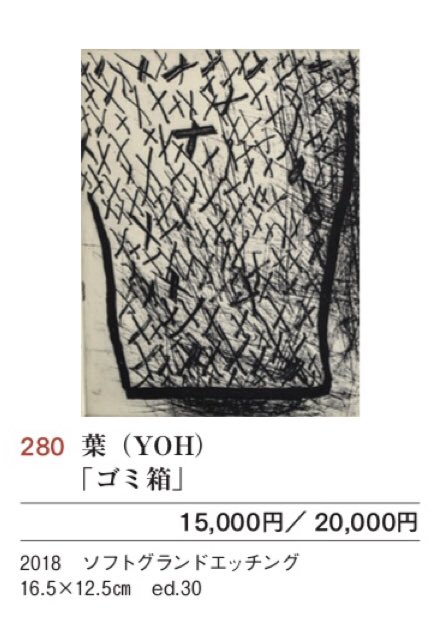 yohArtwork's tweet photo. 昨日発売のアートコレクターズ(@atcolle)8月号・版画特集誌上頒布に銅版画作品を3点掲載していただいています。(p32)
アート雑誌に掲載していただくのは初めてで、とても嬉しいです！

どうぞよろしくお願いします。
https://t.co/kQgRnnVZsZ https://t.co/MlzcekEmec