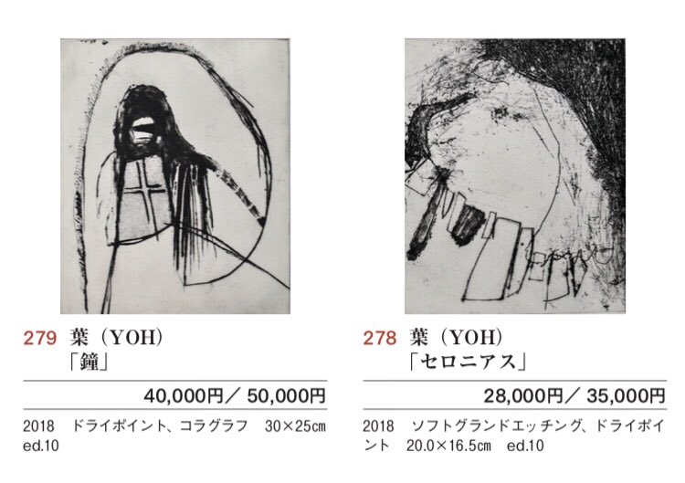 yohArtwork's tweet photo. 昨日発売のアートコレクターズ(@atcolle)8月号・版画特集誌上頒布に銅版画作品を3点掲載していただいています。(p32)
アート雑誌に掲載していただくのは初めてで、とても嬉しいです！

どうぞよろしくお願いします。
https://t.co/kQgRnnVZsZ https://t.co/MlzcekEmec