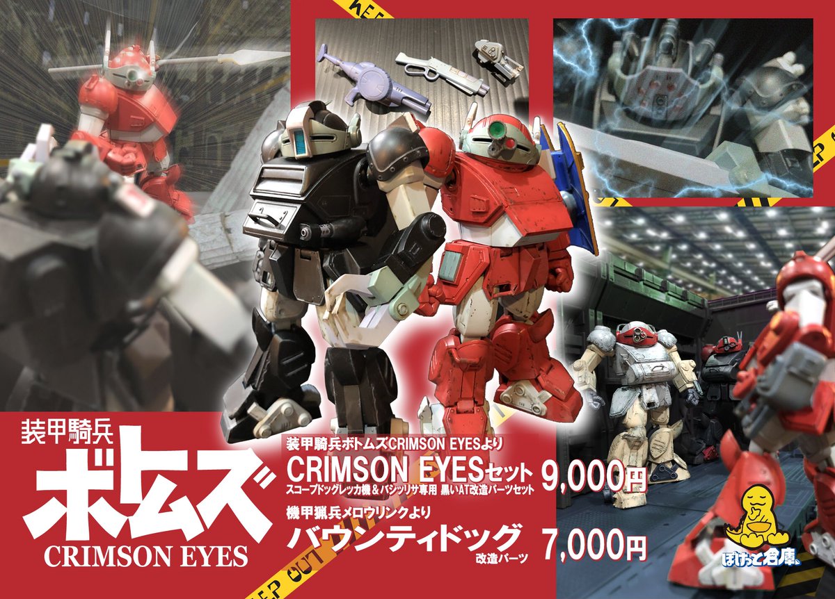 poke_09gc's tweet image. WF ぽけっと倉庫4-14-10
新作は【1/35バウンティドッグ改造パーツ】と【フレンチブルドック のび】です
よろしくお願いいたします！

スラッシュドッグとイーグルは展示のみです…次回必ず！

#WF2019s #ボトムズ  ＃CRIMSONEYES  #フレンチブルドッグ