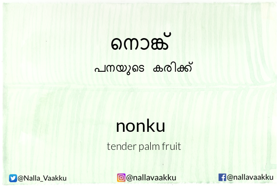 Nalla Vaakku on X: Delightful small talk.. #Malayalam #language #meaning  #WordOfTheDay #Communication #socialise #BeingHuman   / X