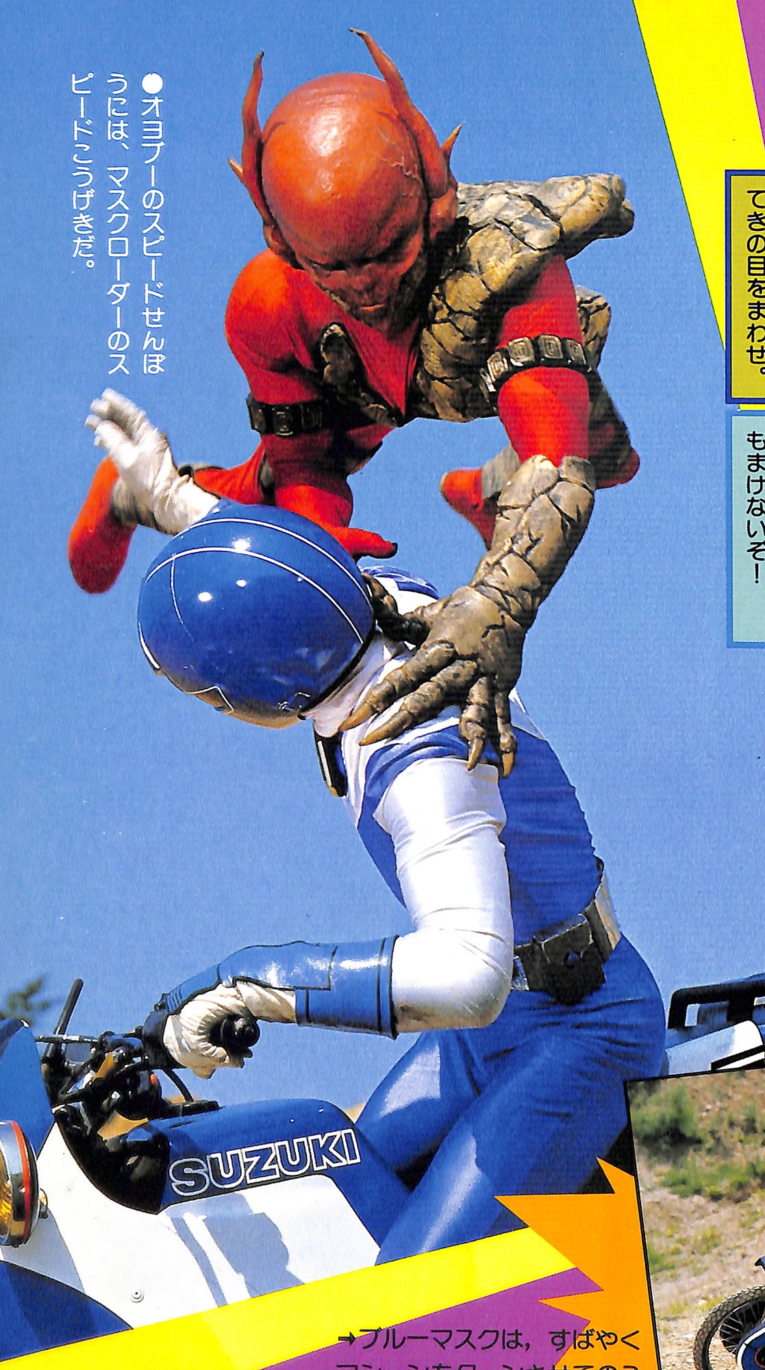 光戦隊マスクマン マスクローダー