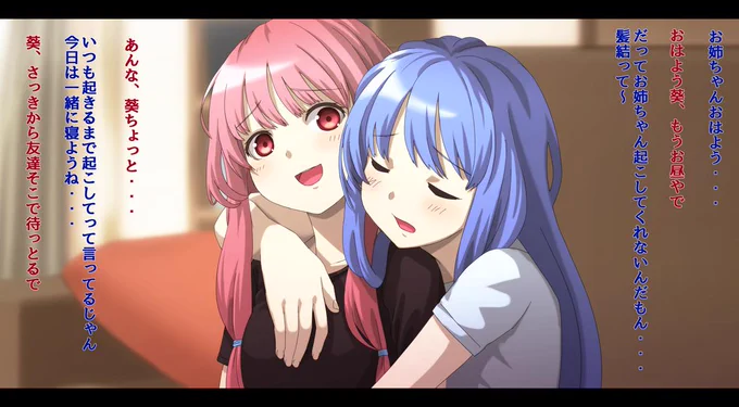 外ではいつもクール系しっかり者キャラで通してたのに夏休みに入って友達が遊びに来たときがっつり姉に甘えてるところを目撃されてしまった葵ちゃん 