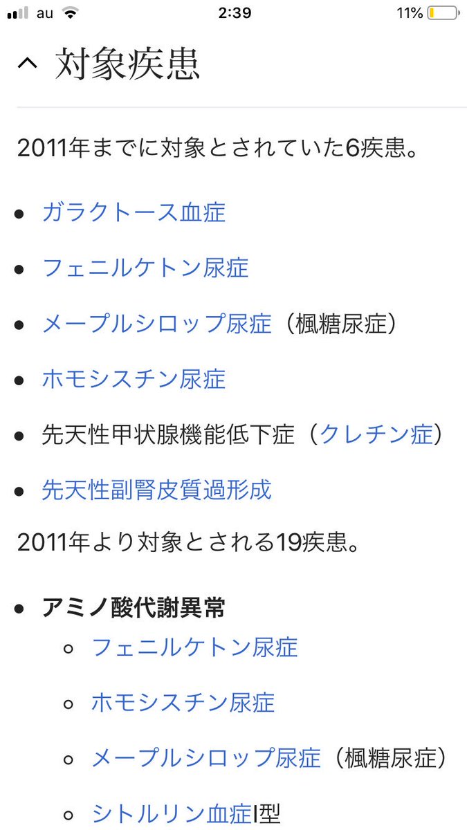 タンデム マス スクリーニング