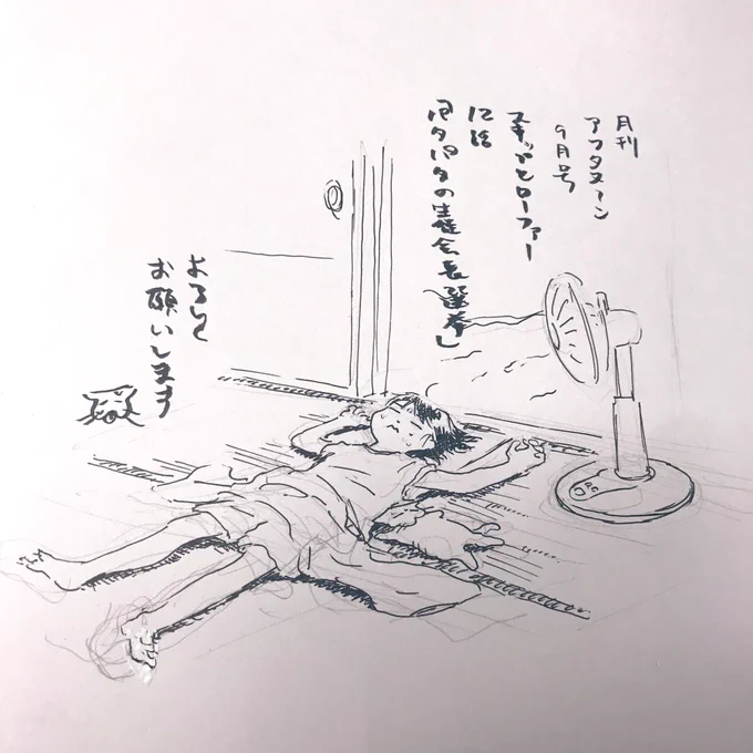 昨日発売のアフタヌーン9月号、
スキップとローファー第12話載ってます！
続けていた発売当日ツイート、暑さでサボりました?
よろしくお願いします！ 