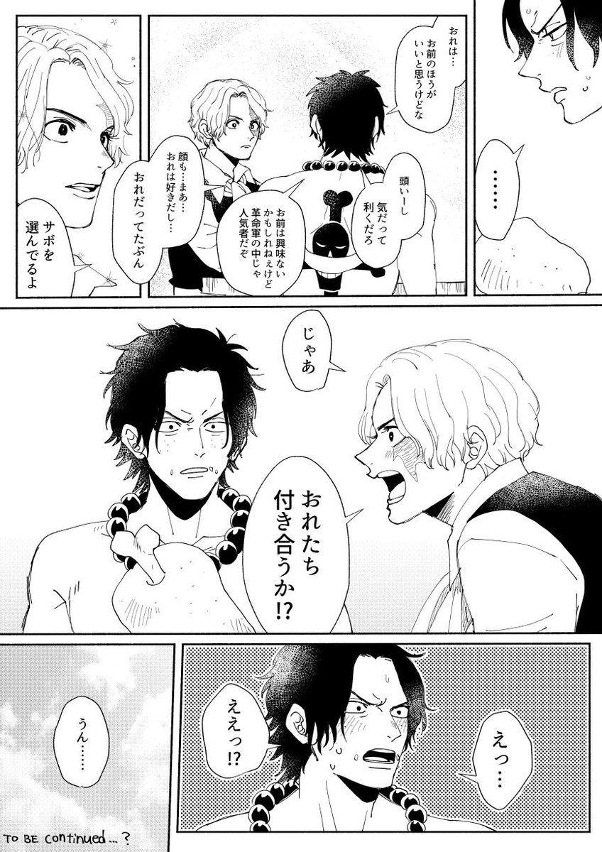 海苔りん Di Twitter エーサボが始まった漫画 たぶん生存if お題箱ネタ