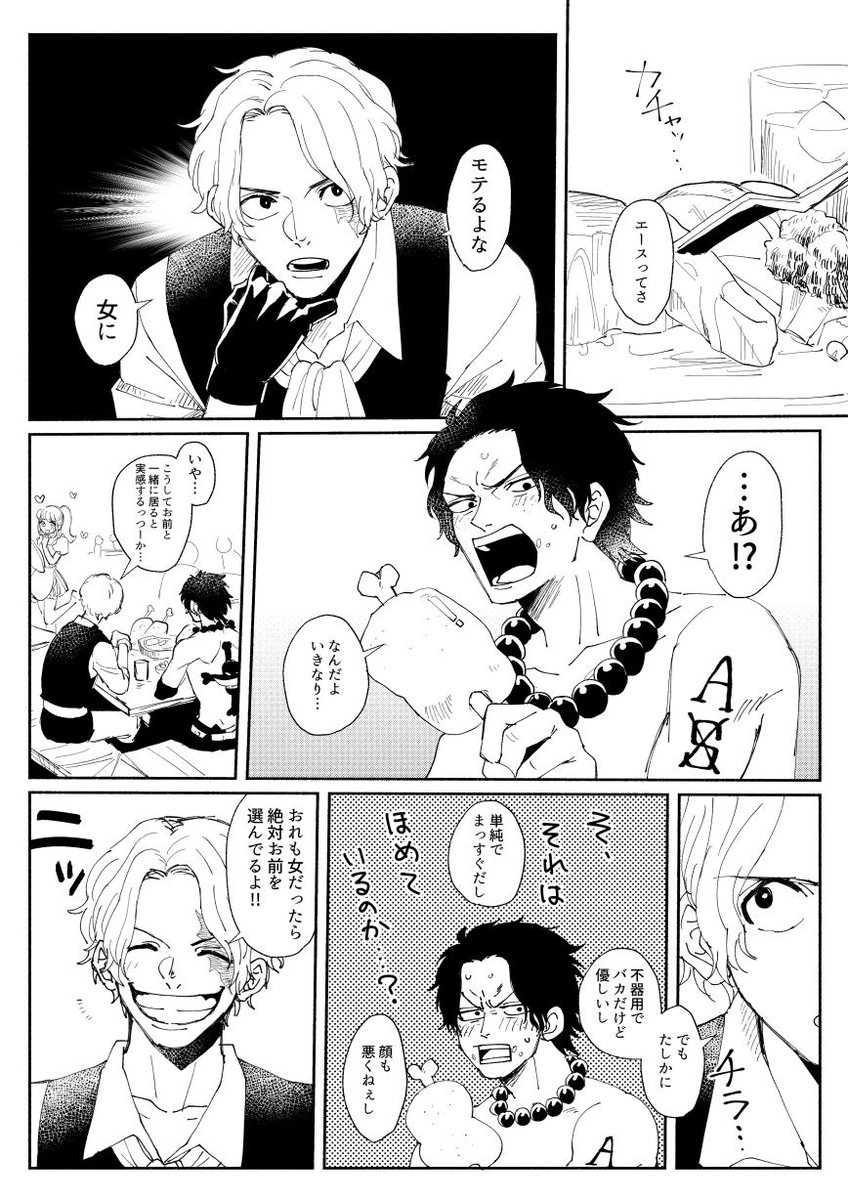 海苔りん Di Twitter エーサボが始まった漫画 たぶん生存if お題箱ネタ 海苔りん Di Twitter エーサボが始まった漫画 たぶん生存if お題箱ネタ