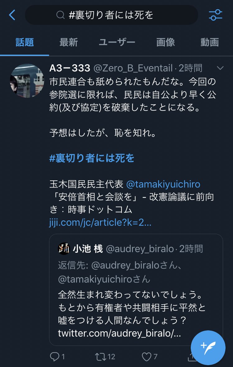 裏切り者には死を 左翼ツイッタラーの恐怖のハッシュタグがトレンド入り Togetter 裏切り者には死を 左翼ツイッタラーの恐怖のハッシュタグがトレンド入り Togetter