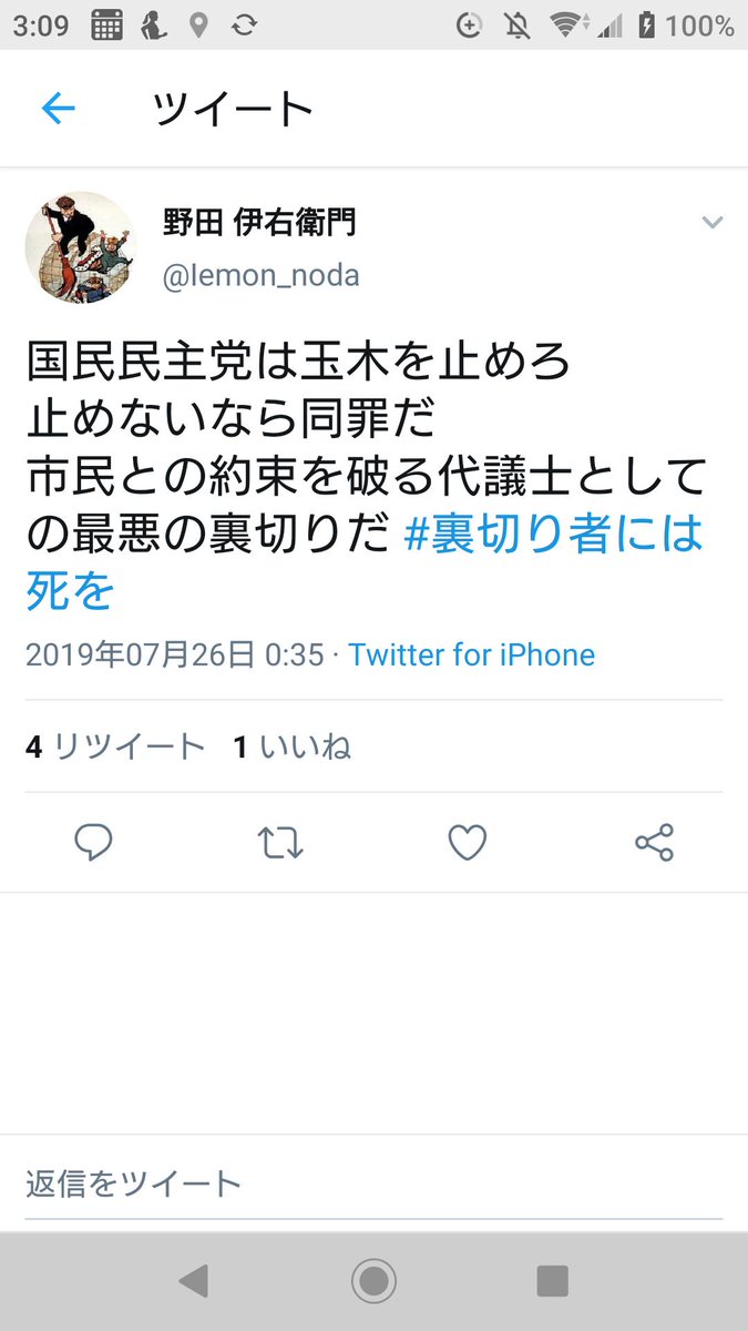 裏切り者には死を 左翼ツイッタラーの恐怖のハッシュタグがトレンド入り Togetter 裏切り者には死を 左翼ツイッタラーの恐怖のハッシュタグがトレンド入り Togetter