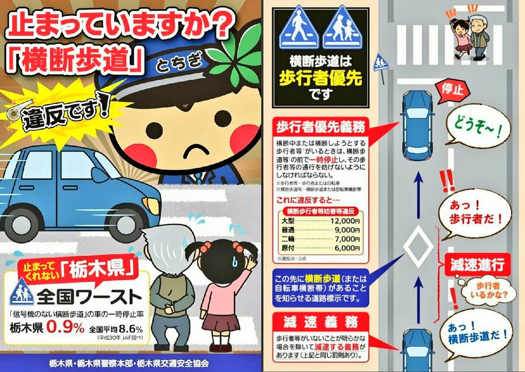 とまるん 信号のない横断歩道 交通安全 Twitterren 栃木県警察が作成したこのポスター チラシ 左の表面で渡れない歩行者が 右の裏面で横断歩道を渡っています 車が横断歩道の交通ルール 減速義務 停止義務 を守って止まり 歩行者は お礼 お辞儀
