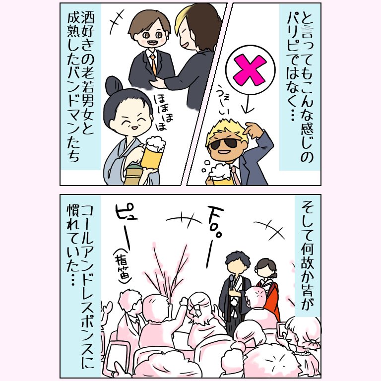 achapaaan's tweet photo. 次回完結します！
結婚編41を描きました！

どれだけ計画を立てても想像した通りの結果にはならないものですね👍

新郎側のゲストと新婦側のゲストって知り合いじゃないパターンがほとんどなんですけど、それを感じさせないくらい賑やかな人たちでした笑

#バンドマンと息子ちゃん #結婚編 #結婚式 https://t.co/TplKvCRpoR