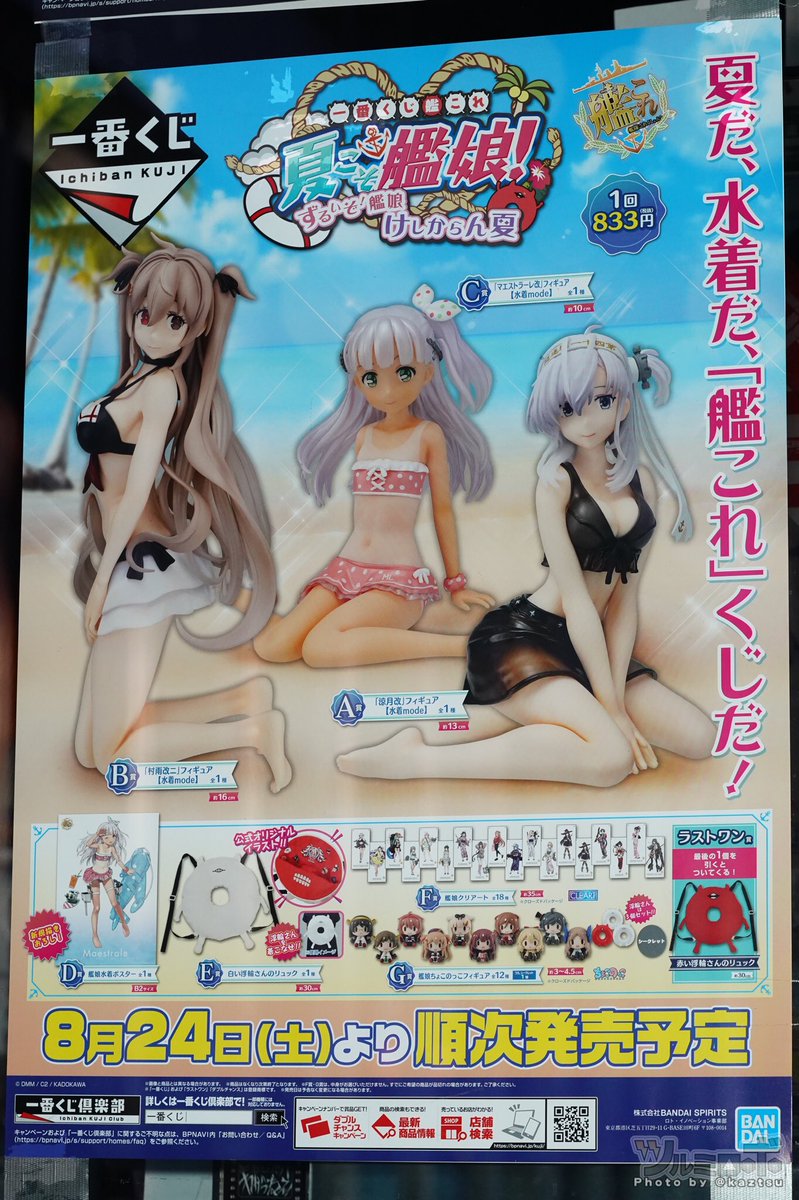 ﾂﾙﾐﾛﾎﾞ 一番くじ 艦これ 夏こそ艦娘 ずるいぞ 艦娘 けしからん夏 8月24日 土 発売 1回3円 A賞に涼月 B賞に村雨 C賞に日焼けのあとが完全健全なマエストラーレ ラストに浮き輪さんリュックなどなど