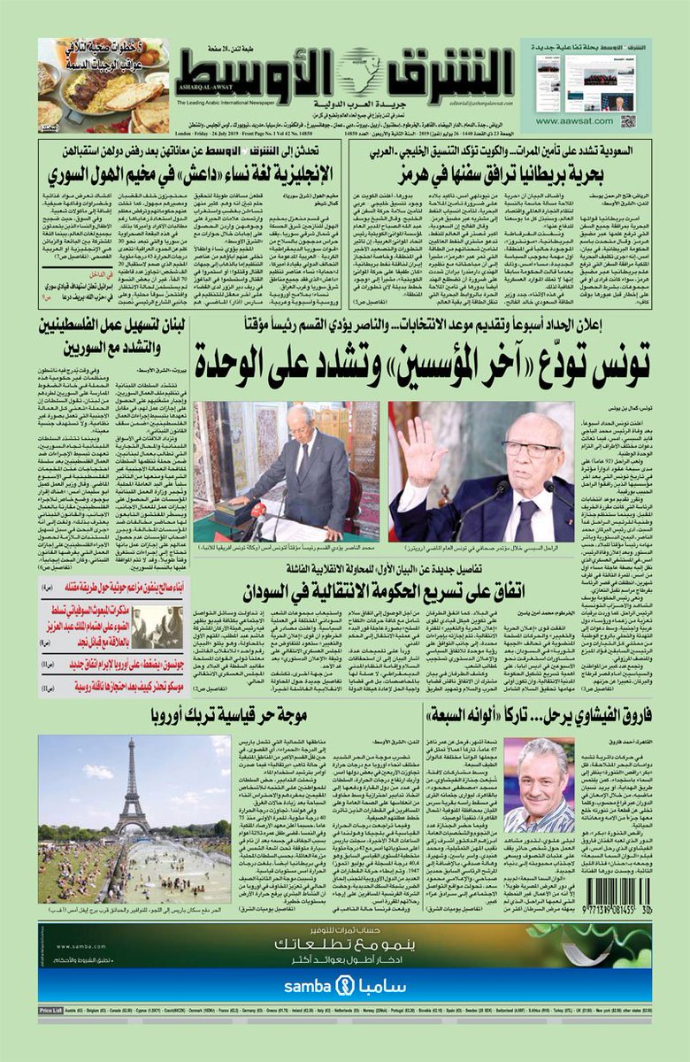 الشرق الأوسط صحيفة اتفاق سعودي