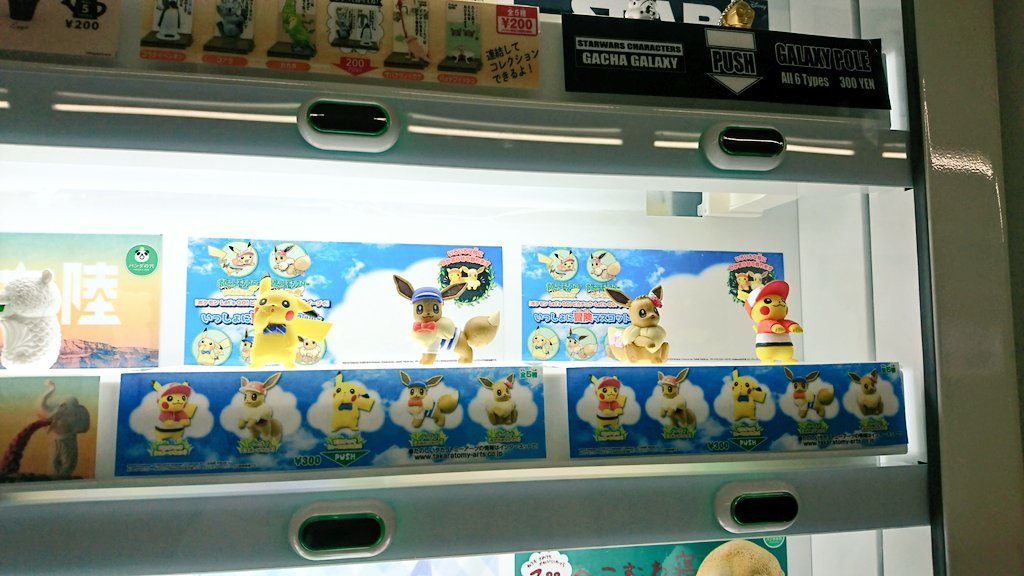 姫苺 ぴちゅー 阪急烏丸駅のところにフィギュアの自販機ができてた ガチャガチャじゃなく自販機 外国人さん向けかな ポケモンもいる 姫苺 ぴちゅー 阪急烏丸駅のところにフィギュアの自販機ができてた ガチャガチャじゃなく自販機 外国人さん向けかな ポケモンもいる