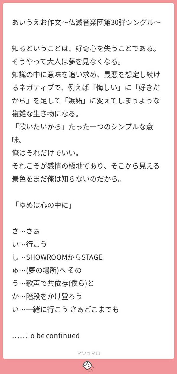 ゆめ心中 Fanbox開設しました Twitterren モニコ配信ありがとうございました こちらがあいうえお作文最終回のmvpだァ アルバム シングルたくさん送ってくれてありがとう仏滅音楽団 予選最終日の今日は 21 30から配信したいと思います ちょっとキツそう