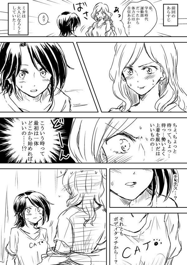 経験不足すぎてその気はあるのにどうしたらいいかわからなくなる年上の女性との百合。 