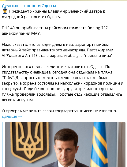 Олігарх Пінчук проводить конфіденційні зустрічі з вищим політичним керівництвом країни, - "Схеми" - Цензор.НЕТ 952