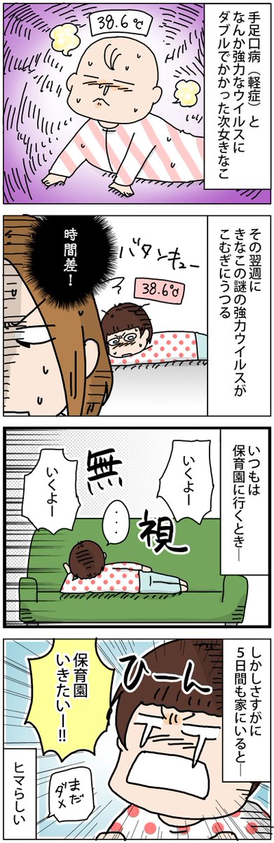 ３週間に１回ペースで誰かが病気になっているわが家
 