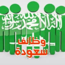 mouna_mohammad's tweet photo. #السعوديه #سعوده مضمونة☑️
توفر وظائف سعوده بدون دوام للجنسين(رجال/نساء) براتب 3000 ريال في مؤسسة (بن شملان) السعودية
بدون اي شروط لوجميع الفئات العمرية
التقديم متاح الان مباشرة من هنا 👈   https://t.co/RrRVj2zLkg

#ايران_تهدد_بضرب_قطر https://t.co/qg54DC1O5W