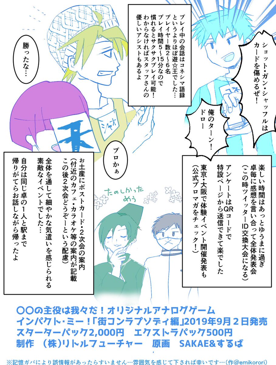 の主役は我々だ 新作オリジナルアナログゲーム インパクト ミー テストプレイ感想まとめ Togetter の主役は我々だ 新作オリジナルアナログゲーム インパクト ミー テストプレイ感想まとめ Togetter