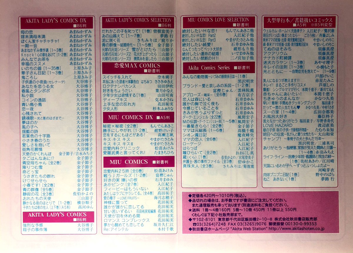 Sh Kam 05年12月 秋田書店 秋田書店12月新刊ニュース 夢路行さんのねこあきない 野中のばらさんの肉球プニプニ日記など 猫関係流行りだしてた頃だった のかな 他のものは重めのものが多い気もしますね 新刊案内
